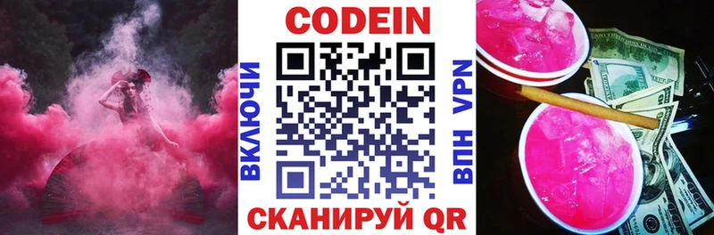 Codein напиток Lean (лин)  Старица 